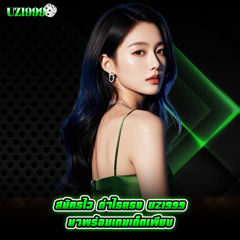 uzi999-3 uzi999 ทางเข้า