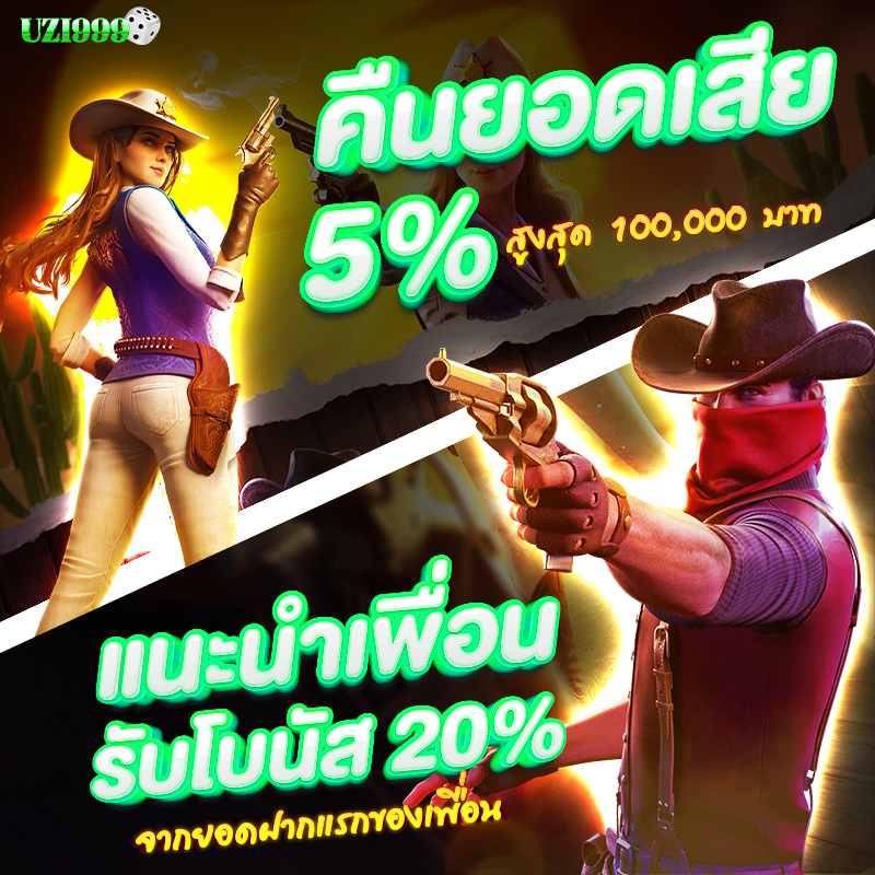 โปร-2 uzi999เข้าสู่ระบบ